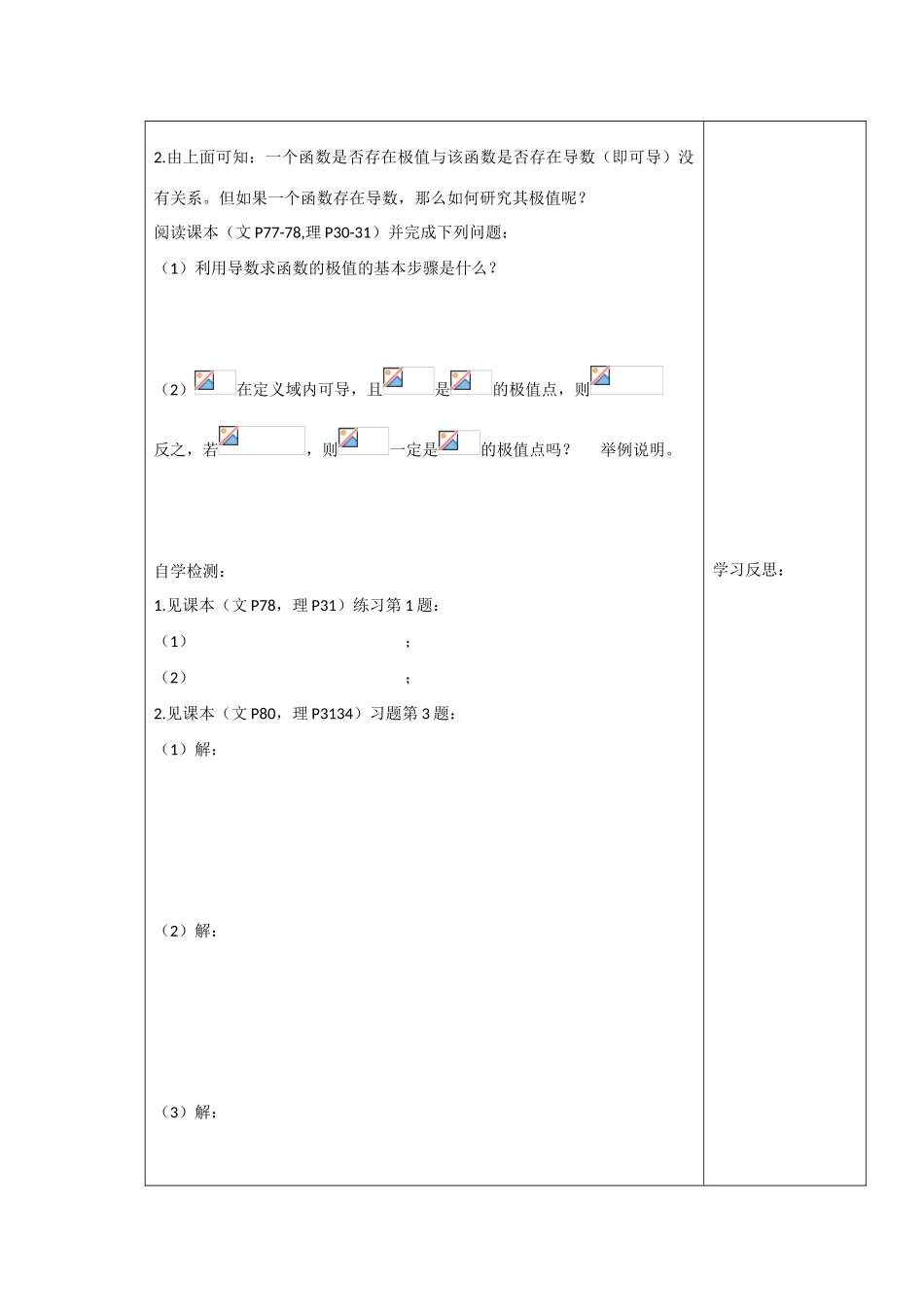 高中数学：3.3《函数的极值》学案（苏教版选修1-1）_第2页