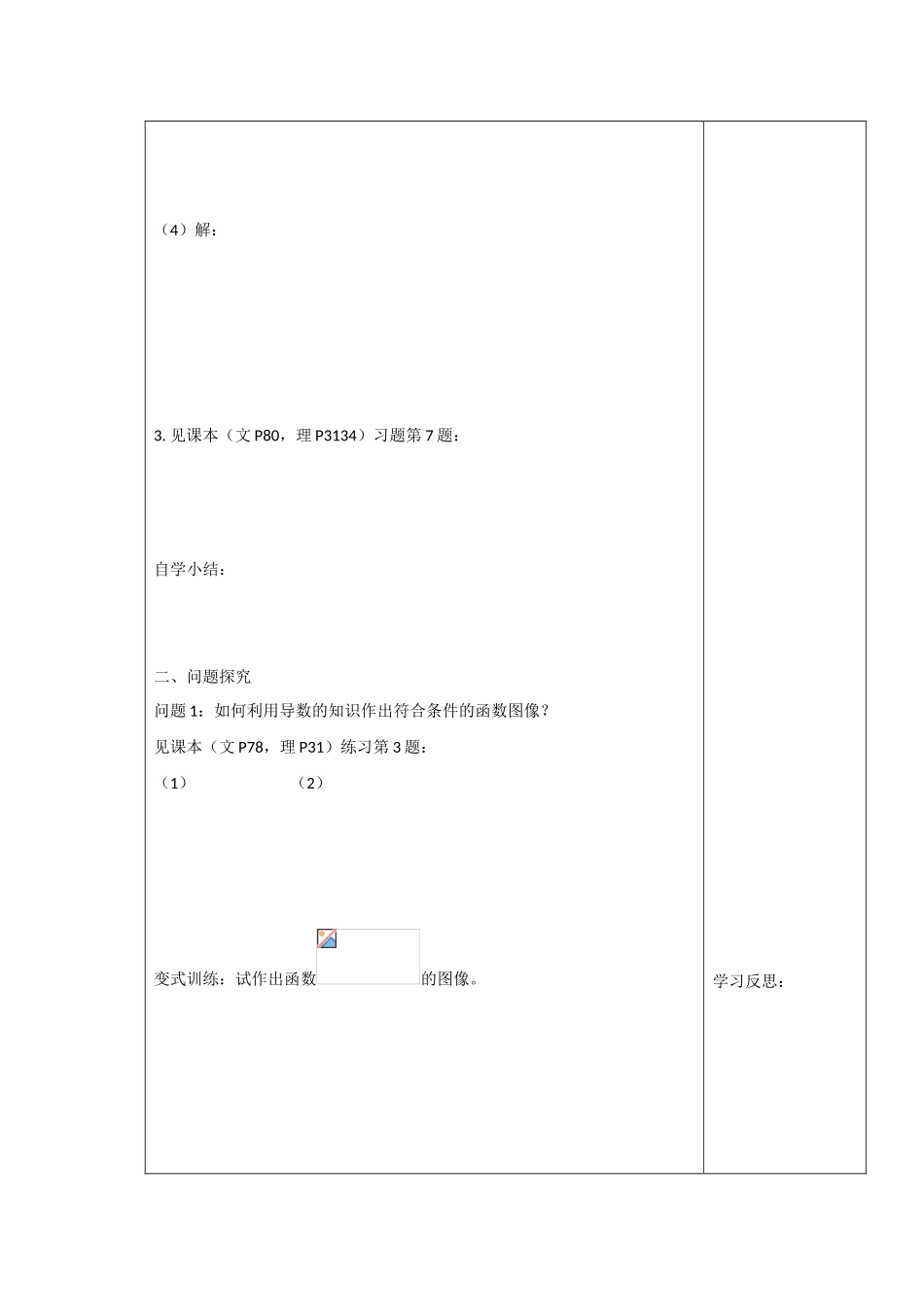 高中数学：3.3《函数的极值》学案（苏教版选修1-1）_第3页
