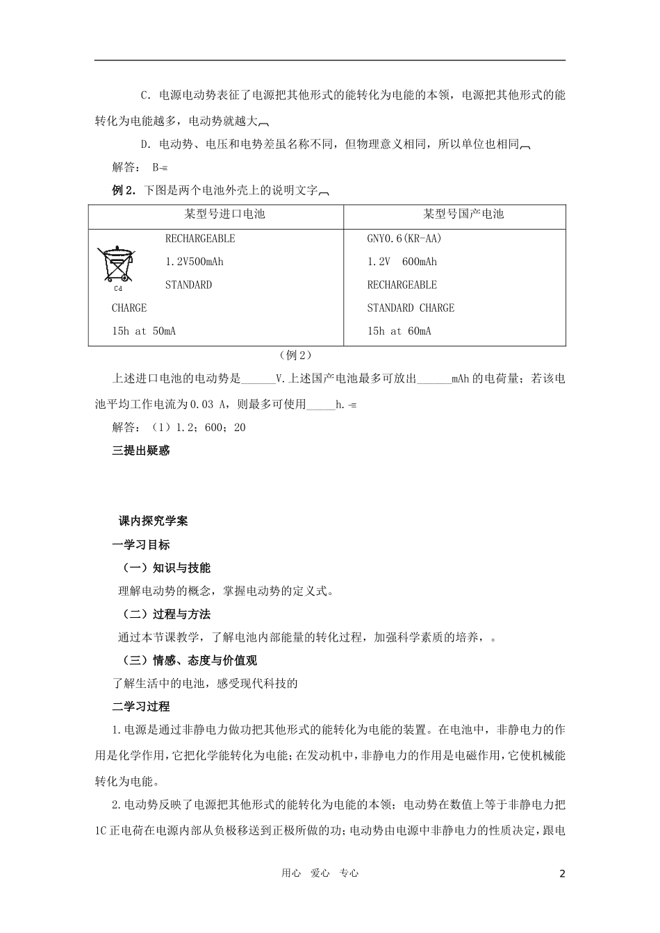 高中物理 2.2《电动势》学案 新人教版_第2页