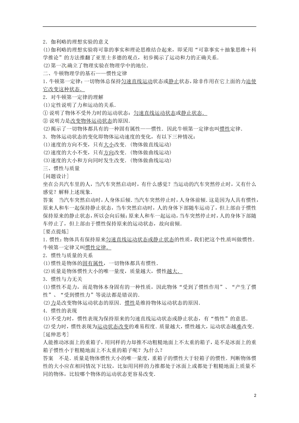 高中物理 4.1牛顿第一定律学案检测 新人教版必修1-新人教版高一必修1物理学案_第2页