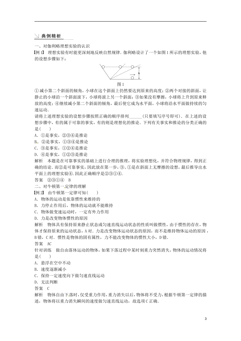 高中物理 4.1牛顿第一定律学案检测 新人教版必修1-新人教版高一必修1物理学案_第3页