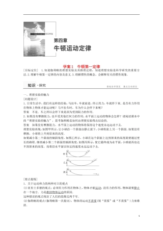 高中物理 4.1牛顿第一定律学案检测 新人教版必修1-新人教版高一必修1物理学案