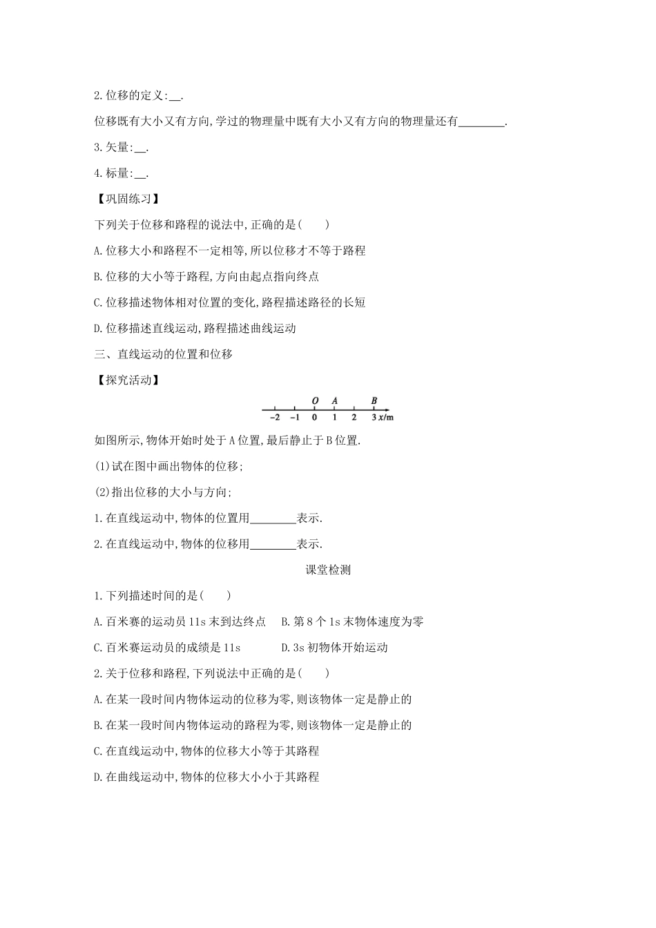 高中物理 1.2 时间和位移学案（含解析）新人教版必修1-新人教版高中必修1物理学案_第2页