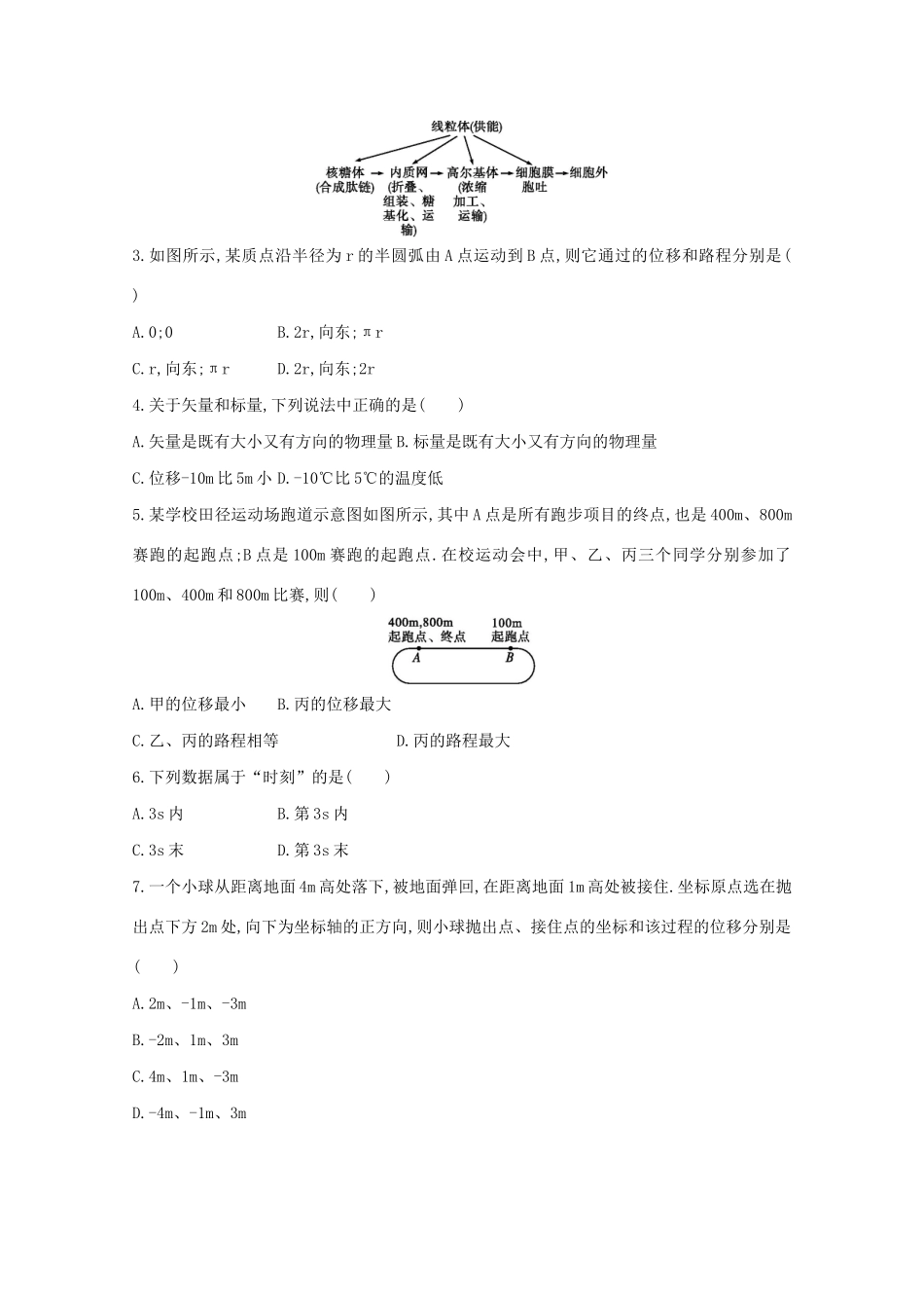 高中物理 1.2 时间和位移学案（含解析）新人教版必修1-新人教版高中必修1物理学案_第3页