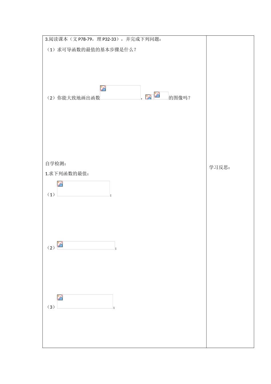 高中数学：3.3《函数的最值》学案（苏教版选修1-1）_第2页