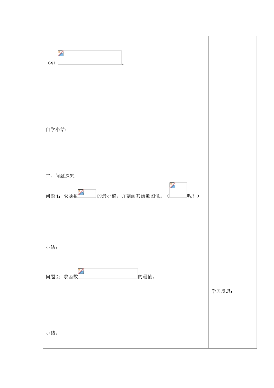 高中数学：3.3《函数的最值》学案（苏教版选修1-1）_第3页