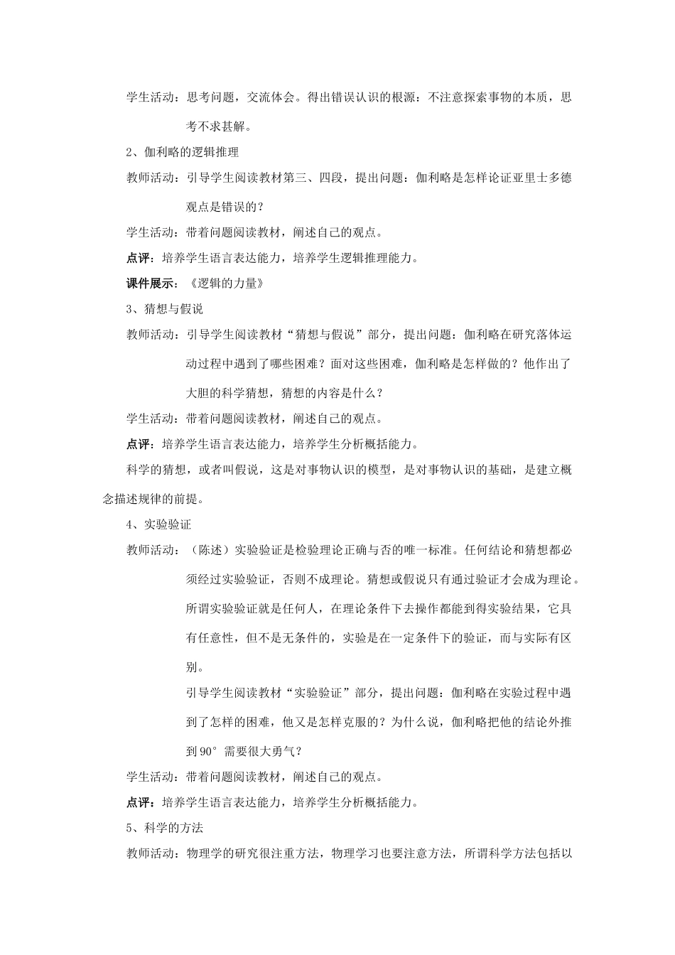 高中物理 2.5伽利略对自由落体运动的研究教案 新人教版必修1_第2页