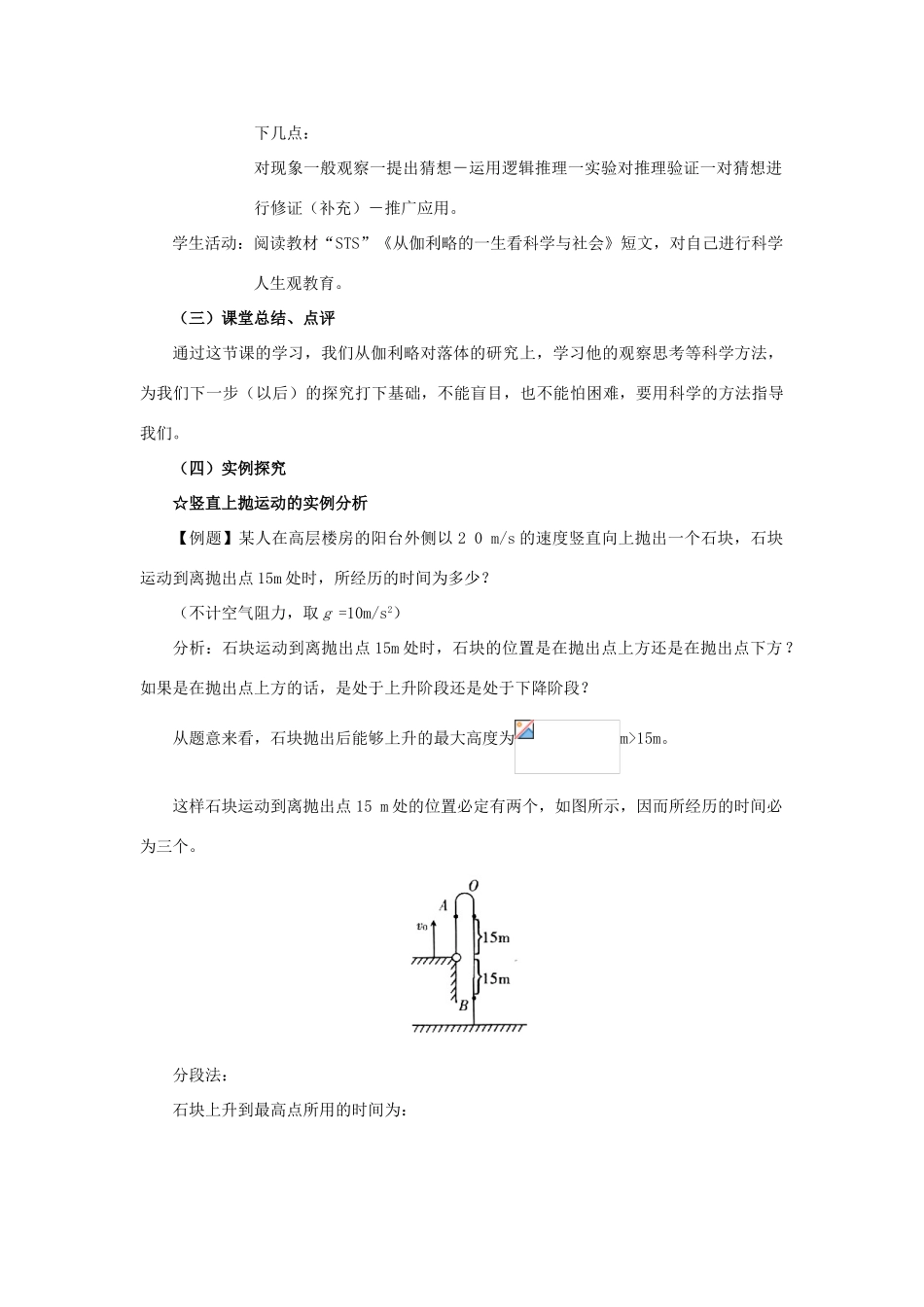 高中物理 2.5伽利略对自由落体运动的研究教案 新人教版必修1_第3页