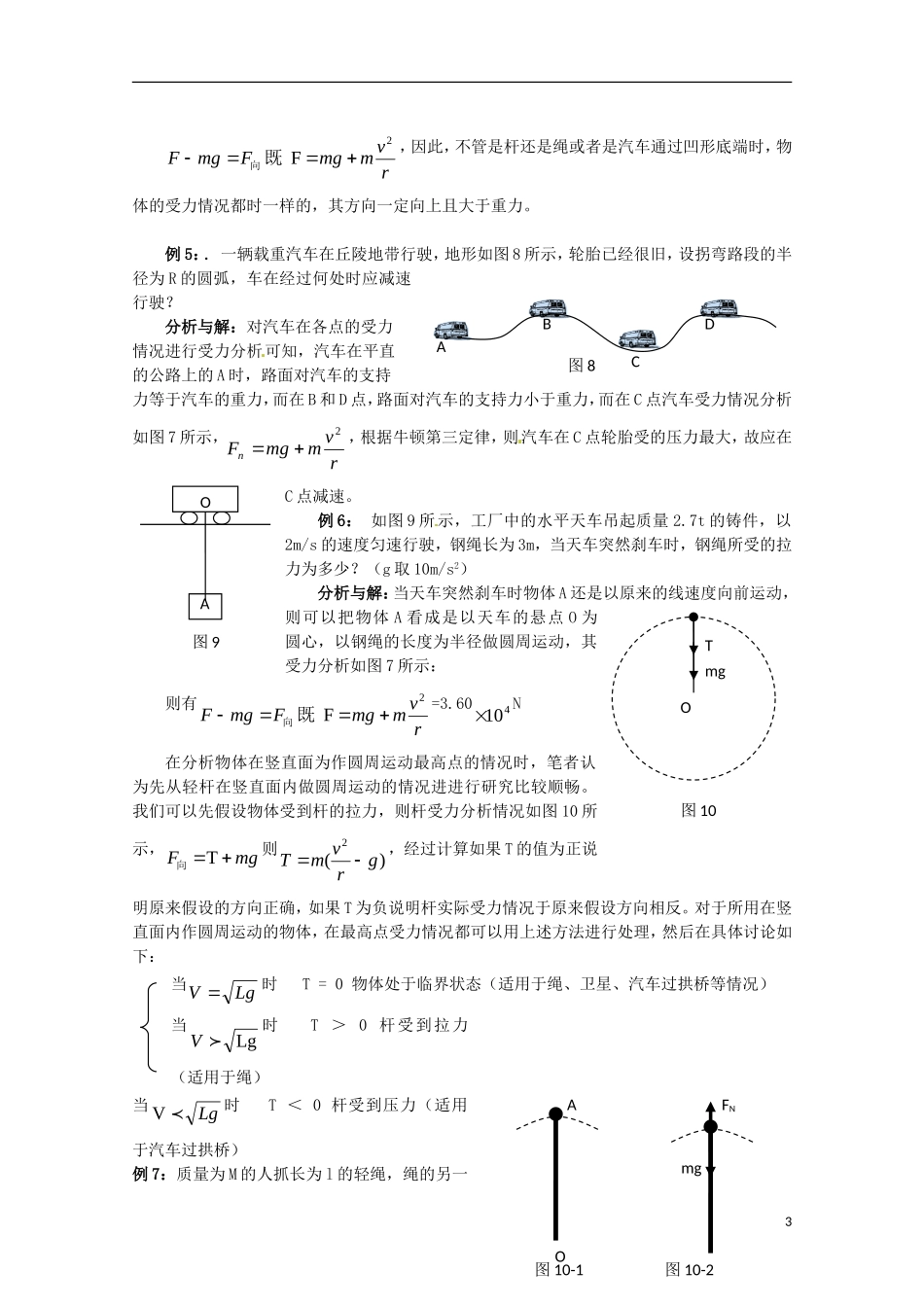 高中物理 2.2《圆周运动的向心力》学案 教科版必修2_第3页