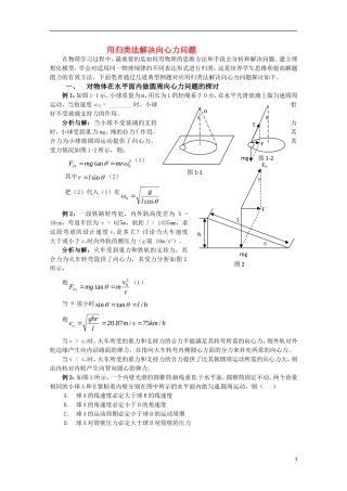 高中物理 2.2《圆周运动的向心力》学案 教科版必修2