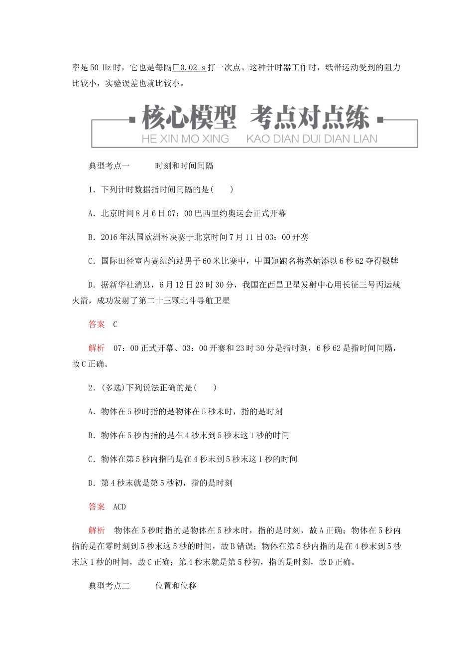 高中物理 1.2 时间位移学案 新人教版必修第一册-新人教版高一第一册物理学案_第2页