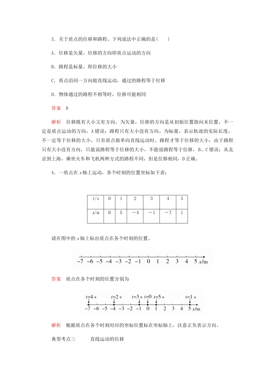 高中物理 1.2 时间位移学案 新人教版必修第一册-新人教版高一第一册物理学案_第3页