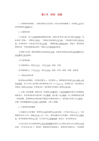 高中物理 1.2 时间位移学案 新人教版必修第一册-新人教版高一第一册物理学案