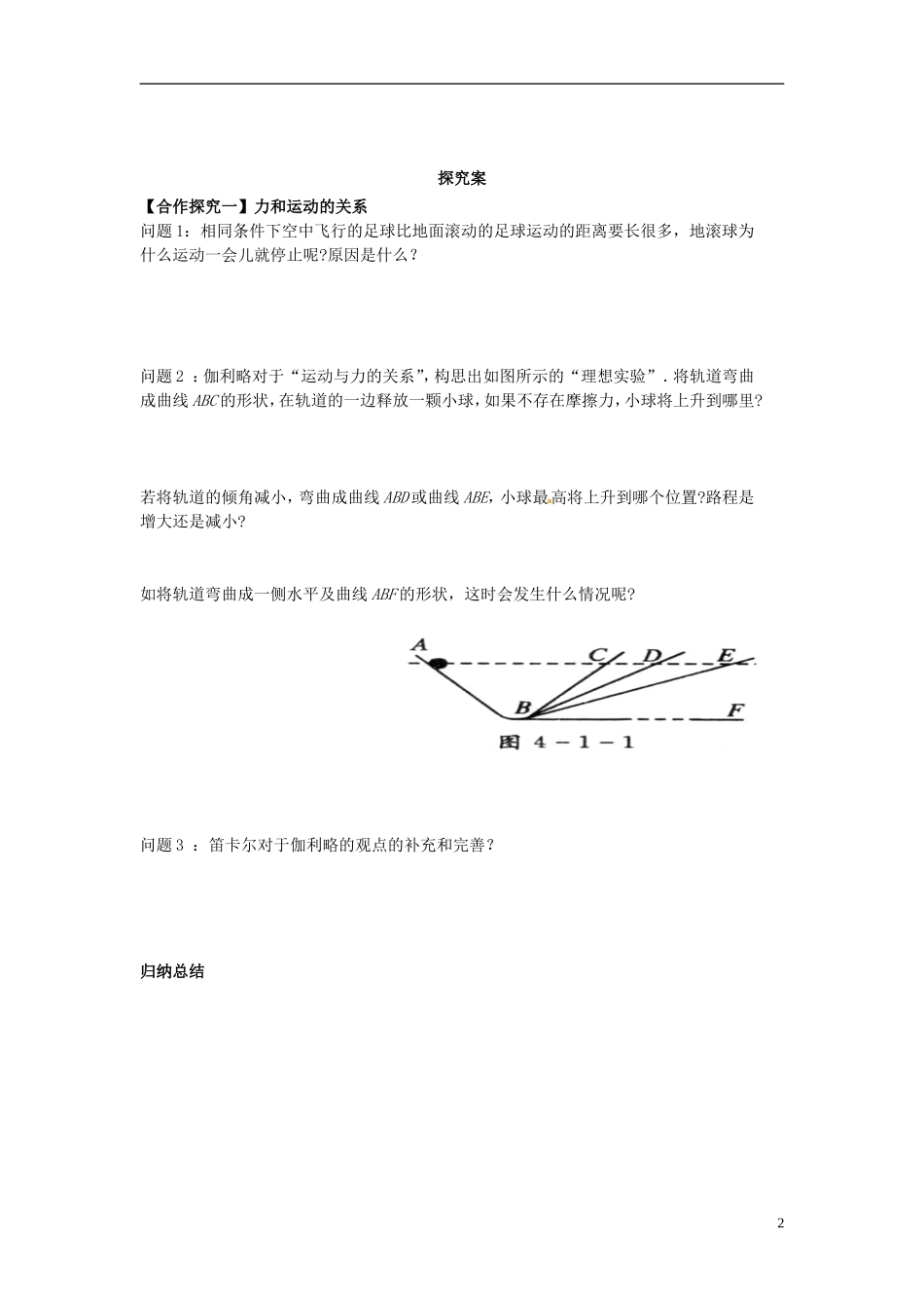 高中物理 4.1牛顿第一个定律导学案 新人教版必修1-新人教版高一必修1物理学案_第2页