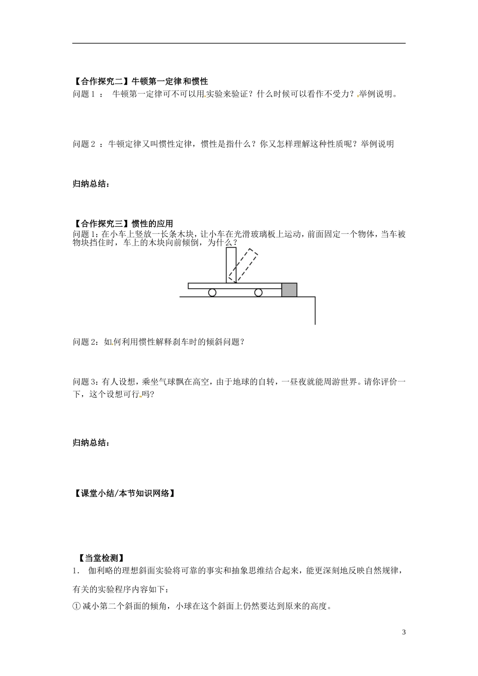高中物理 4.1牛顿第一个定律导学案 新人教版必修1-新人教版高一必修1物理学案_第3页