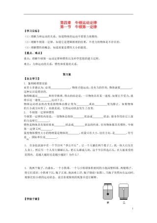高中物理 4.1牛顿第一个定律导学案 新人教版必修1-新人教版高一必修1物理学案