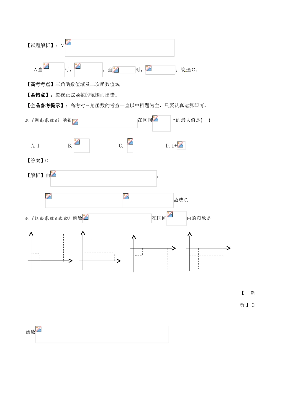 高中数学：3.3《三角函数的图像和性质》相关学案湘教版必修2_第2页