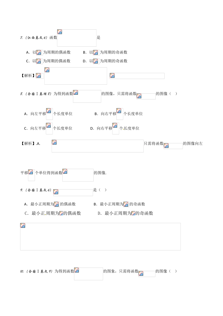 高中数学：3.3《三角函数的图像和性质》相关学案湘教版必修2_第3页