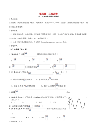 高中数学：3.3《三角函数的图像和性质》相关学案湘教版必修2