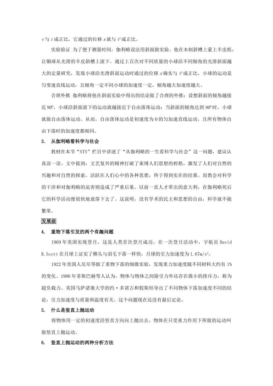 高中物理 2.5伽利略对自由落体运动的研究教案2 新人教版必修1_第2页