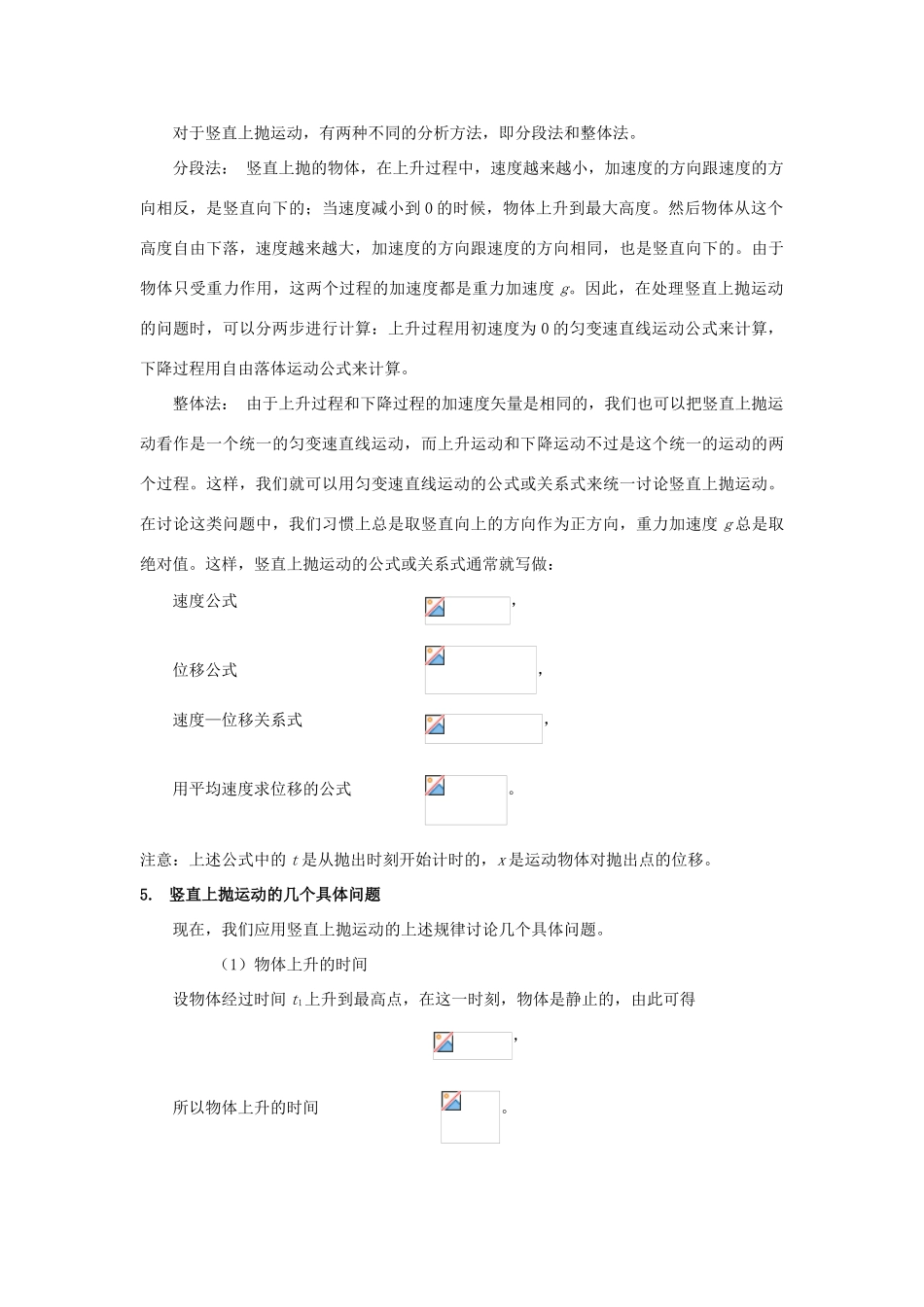 高中物理 2.5伽利略对自由落体运动的研究教案2 新人教版必修1_第3页