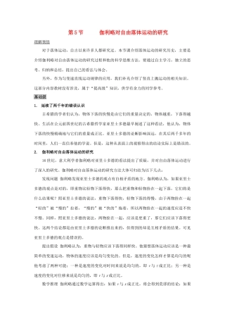 高中物理 2.5伽利略对自由落体运动的研究教案2 新人教版必修1