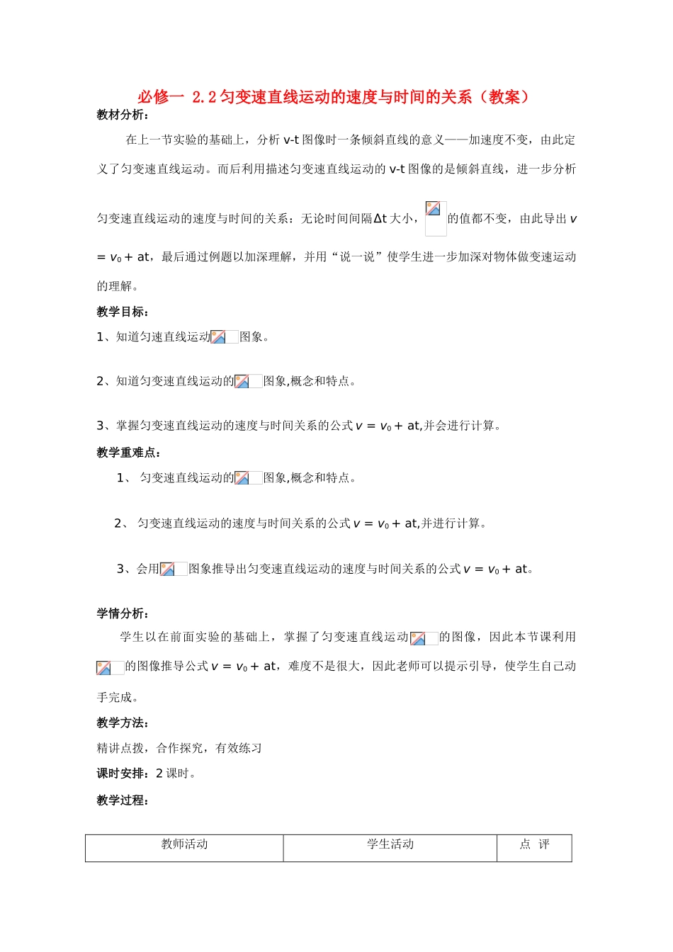 高中物理 2.2《匀变速直线运动的速度与时间的关系》教案12 新人教版必修1_第1页
