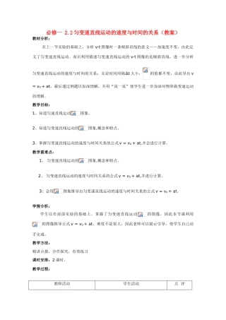 高中物理 2.2《匀变速直线运动的速度与时间的关系》教案12 新人教版必修1