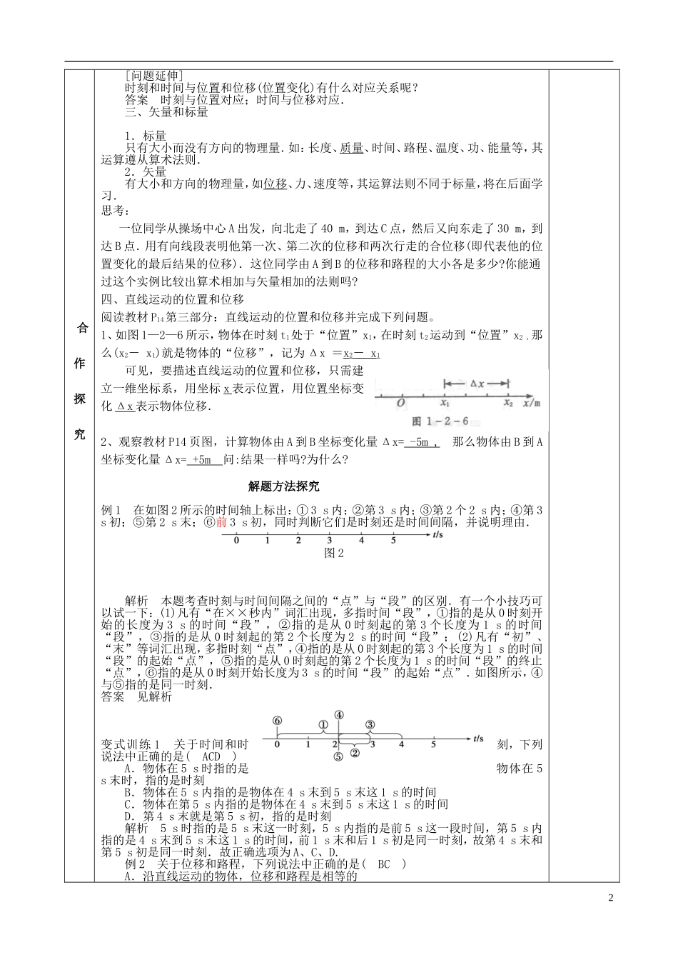 高中物理 1.2 时间与位移导学案 新人教版必修1-新人教版高一必修1物理学案_第2页