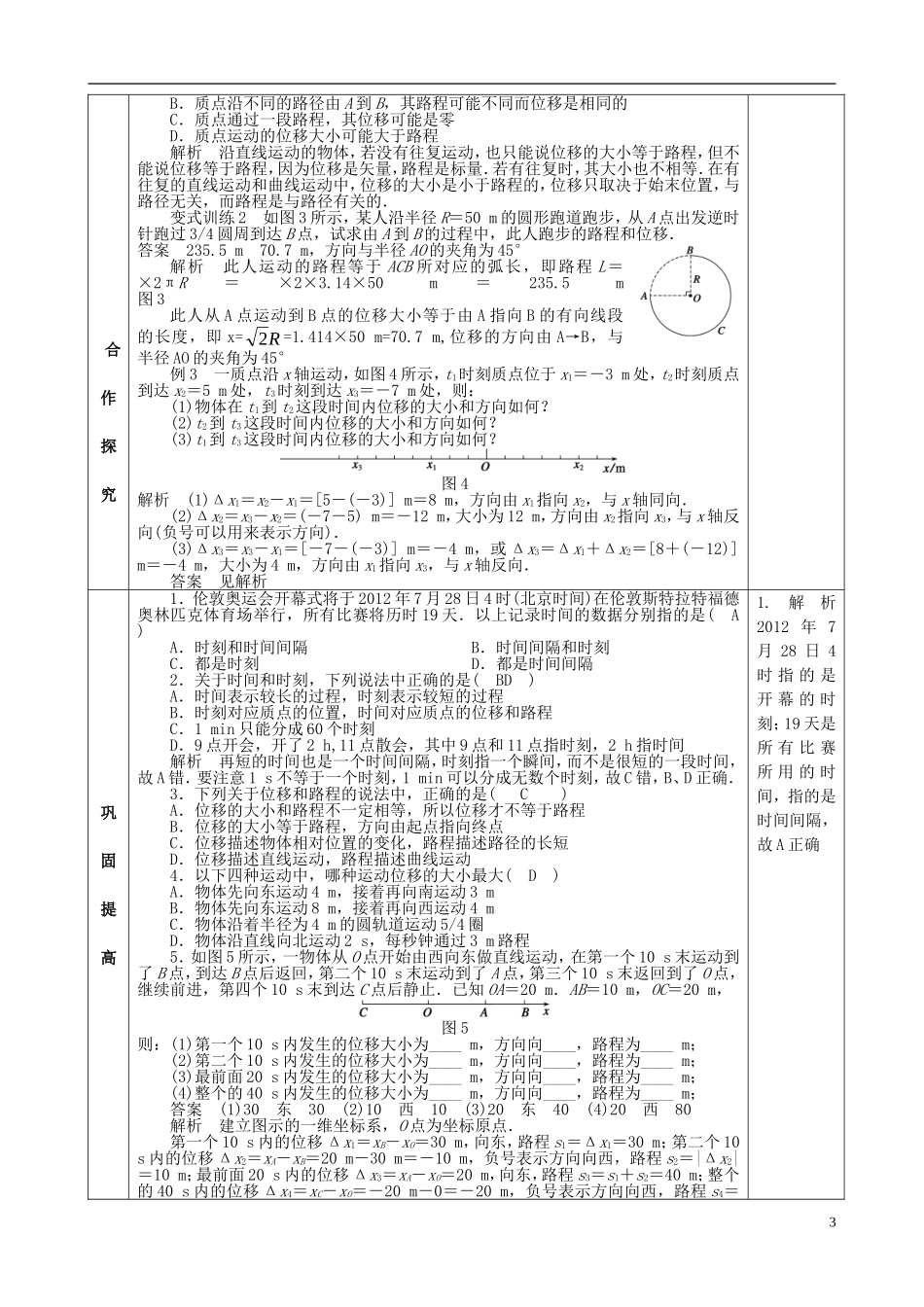 高中物理 1.2 时间与位移导学案 新人教版必修1-新人教版高一必修1物理学案_第3页