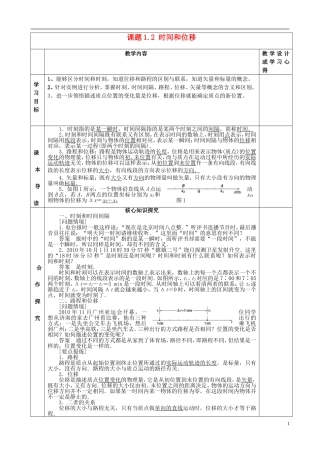高中物理 1.2 时间与位移导学案 新人教版必修1-新人教版高一必修1物理学案