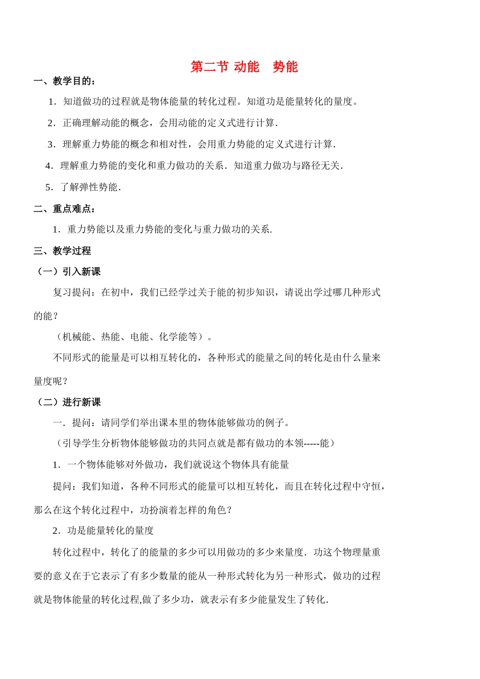 高中物理 4.2 动能 势能教案 粤教版必修2_第1页