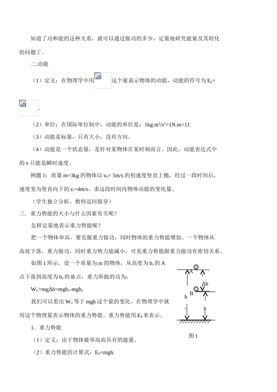 高中物理 4.2 动能 势能教案 粤教版必修2_第2页