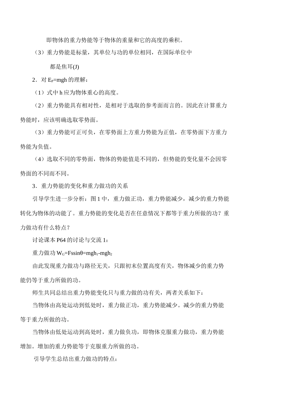 高中物理 4.2 动能 势能教案 粤教版必修2_第3页