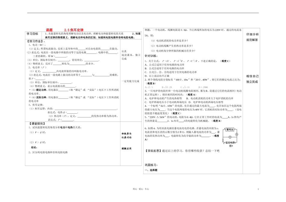 高中物理 2.5焦耳定律学案 新人教版选修3_第1页