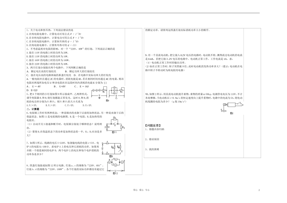 高中物理 2.5焦耳定律学案 新人教版选修3_第2页