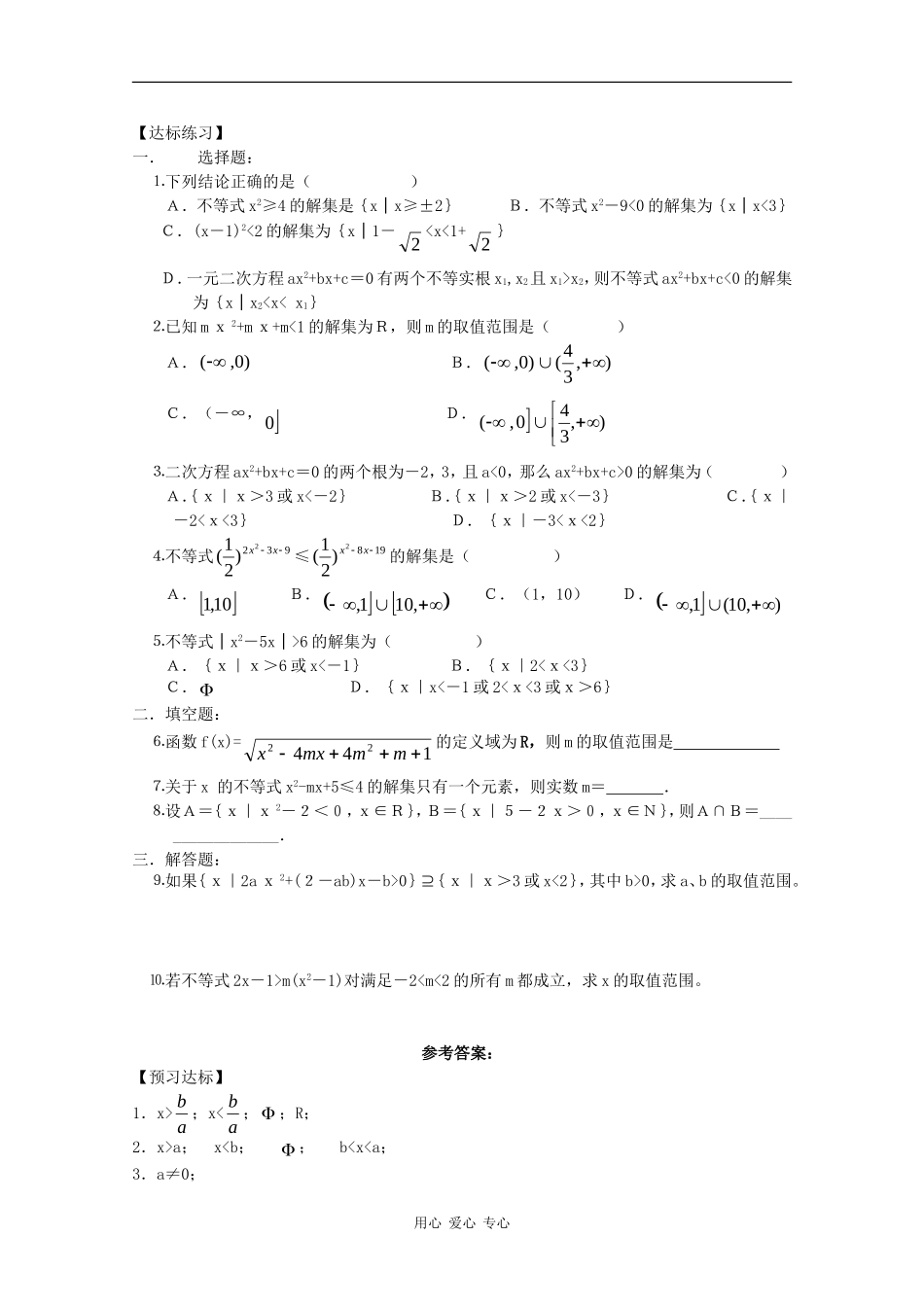 高中数学：3.3《一元二次不等式及其解法》学案新人教版必修5B_第2页