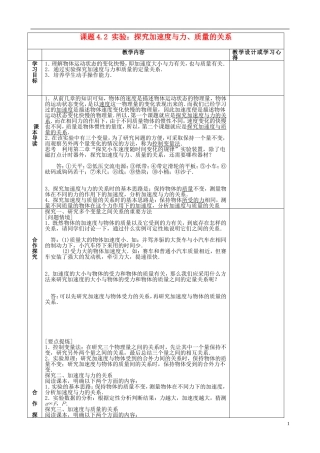 高中物理 4.2 实验 探究加速度与力、质量的关系导学案 新人教版必修1-新人教版高一必修1物理学案