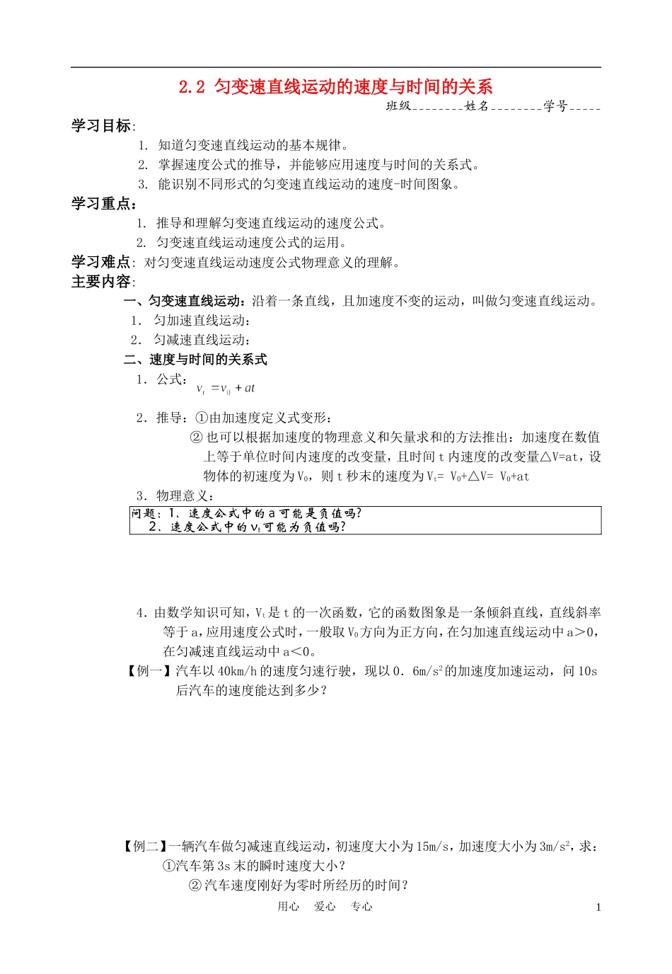 高中物理 2.2《匀变速直线运动的速度与时间的关系》学案 新人教版必修1_第1页