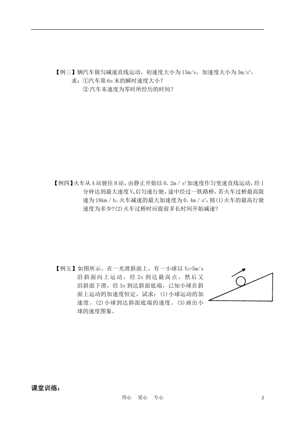 高中物理 2.2《匀变速直线运动的速度与时间的关系》学案 新人教版必修1_第2页