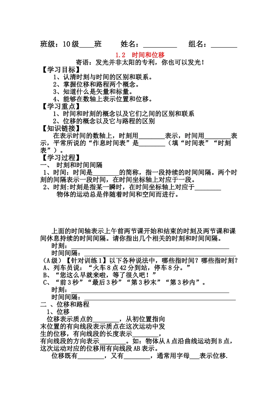 高中物理 1.2 位移与时间的关系（1）教案 新人教版必修1_第1页