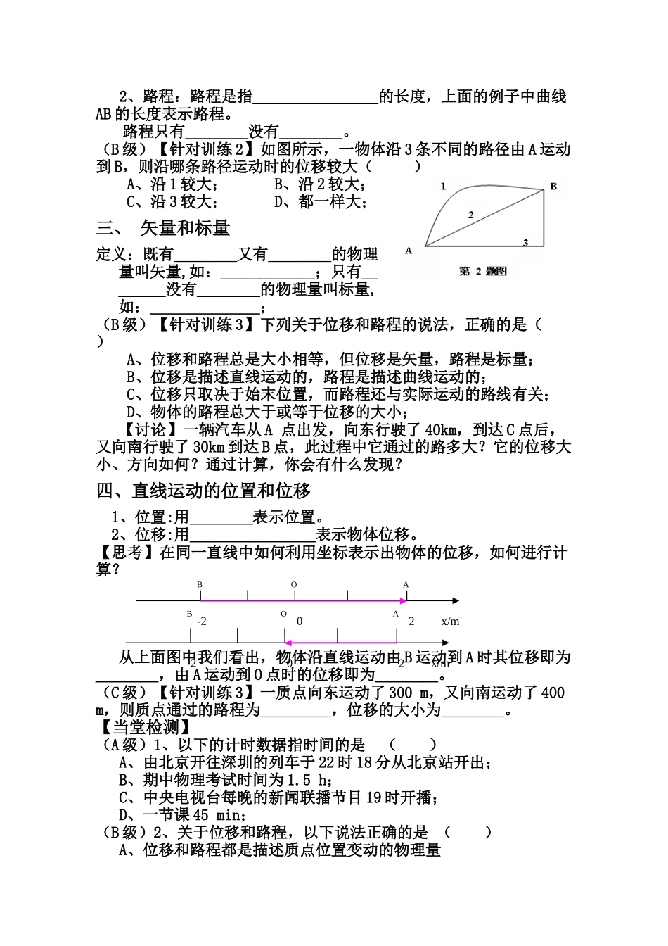 高中物理 1.2 位移与时间的关系（1）教案 新人教版必修1_第2页