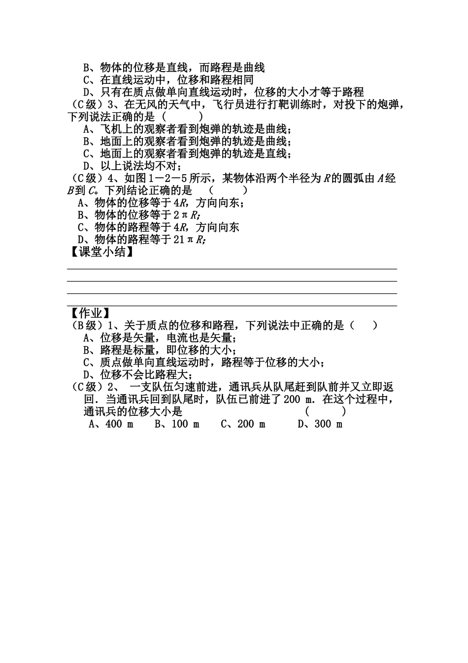 高中物理 1.2 位移与时间的关系（1）教案 新人教版必修1_第3页