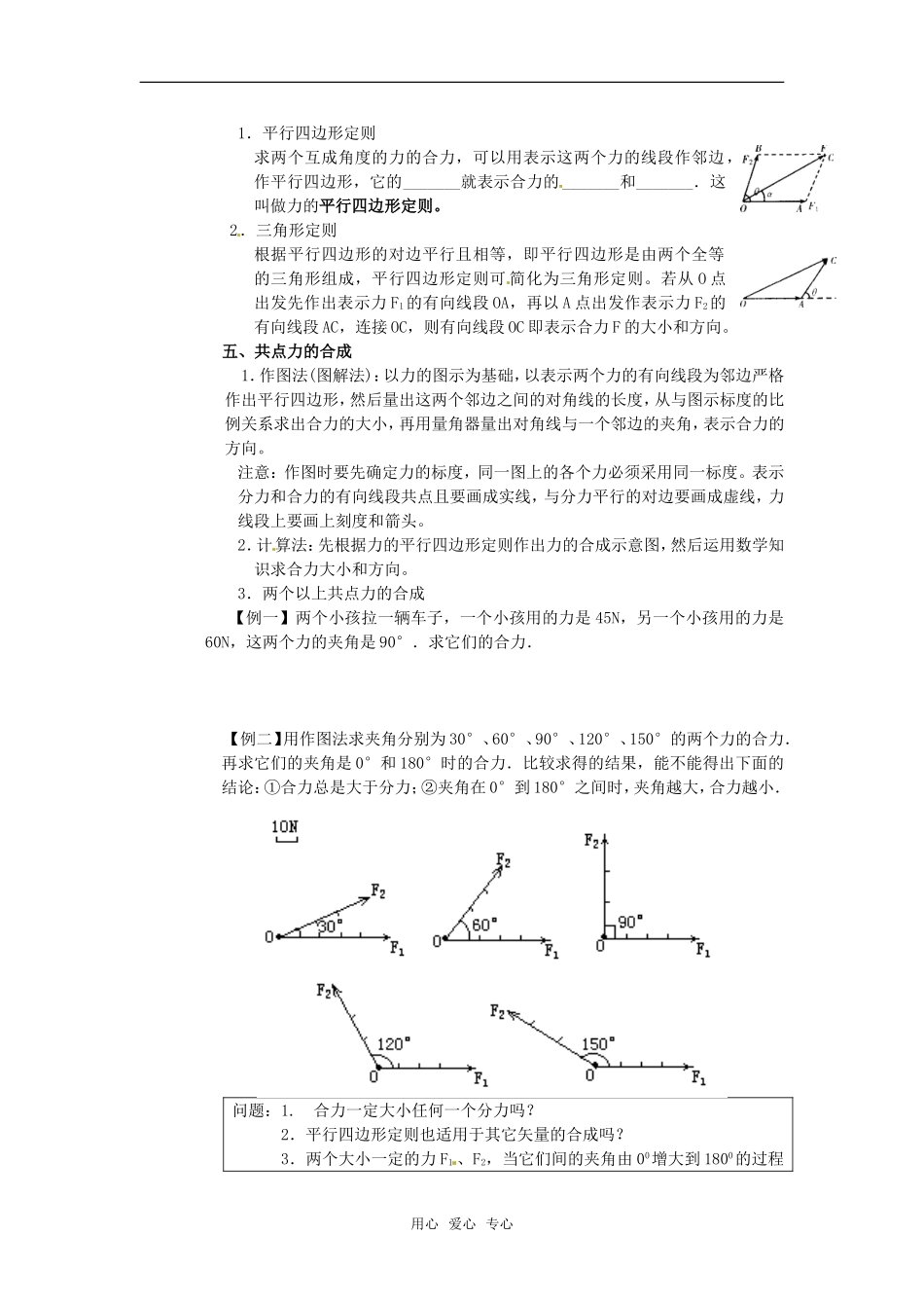 高中物理 2.5力的合成学案教学 教科版必修1_第2页