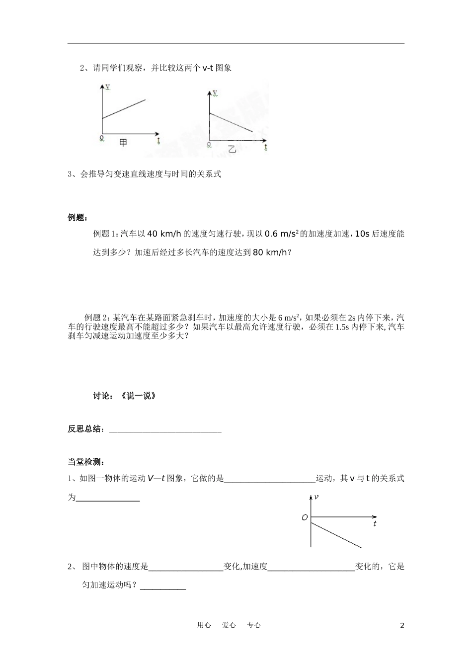 高中物理 2.2《匀变速直线运动的速度与时间的关系》学案7 新人教版必修1_第2页