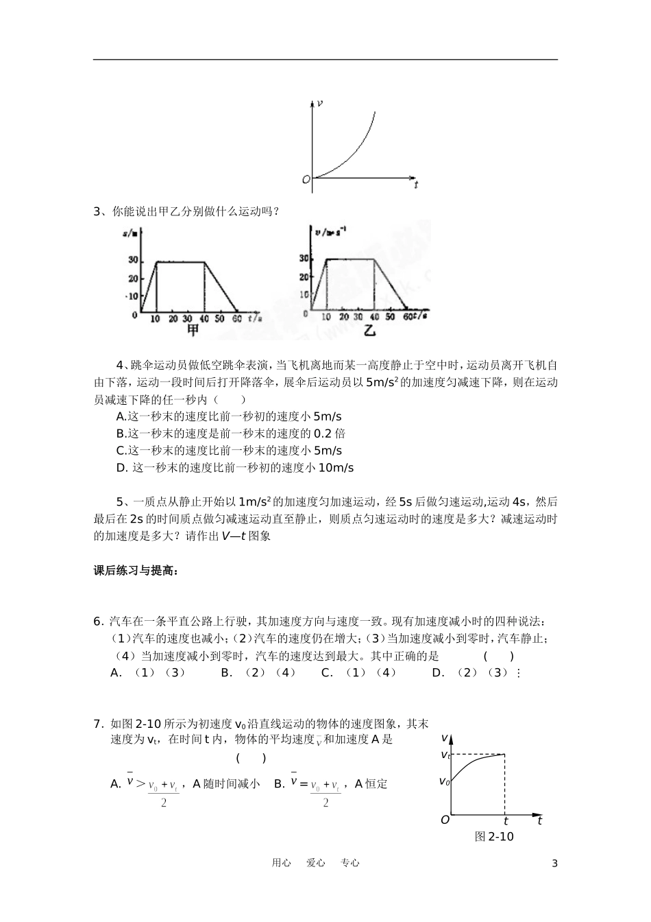 高中物理 2.2《匀变速直线运动的速度与时间的关系》学案7 新人教版必修1_第3页