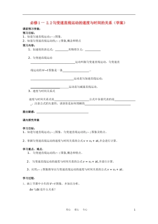 高中物理 2.2《匀变速直线运动的速度与时间的关系》学案7 新人教版必修1