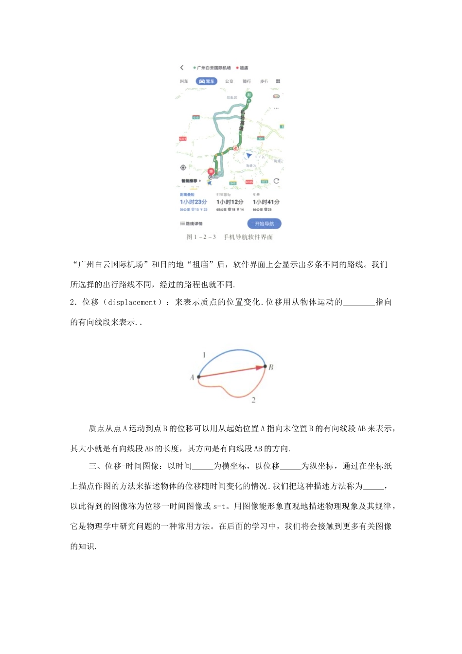 高中物理 1.2 位置 位移导学案（1）粤教版必修第一册-粤教版高一第一册物理学案_第2页