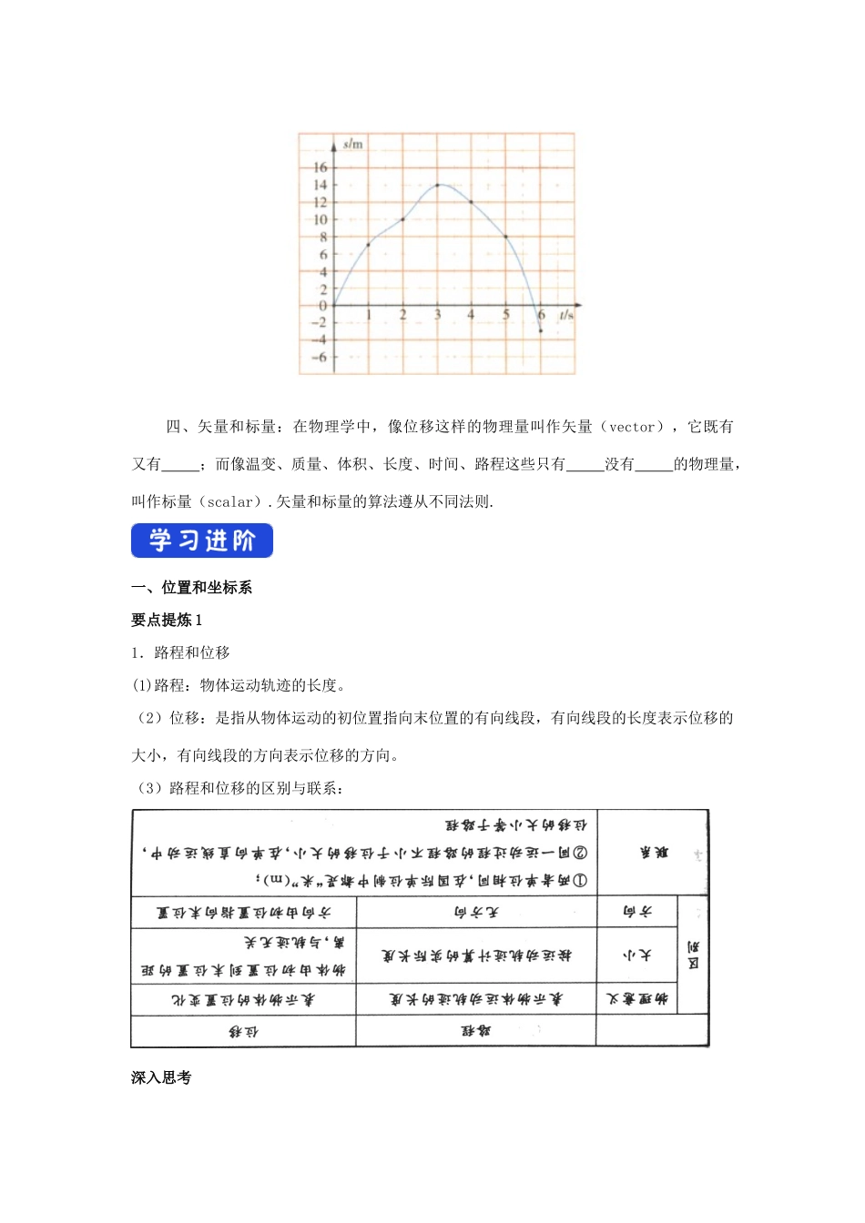 高中物理 1.2 位置 位移导学案（1）粤教版必修第一册-粤教版高一第一册物理学案_第3页