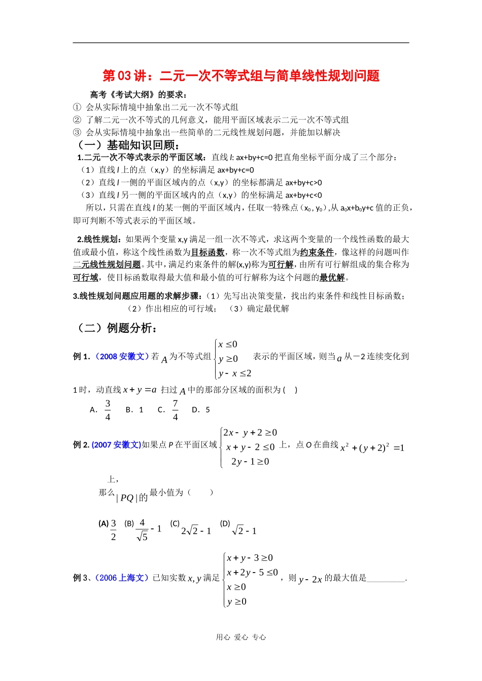 高中数学：3.4.1 二元一次不等式组与简单线性规划 学案（北师大版必修5）_第1页